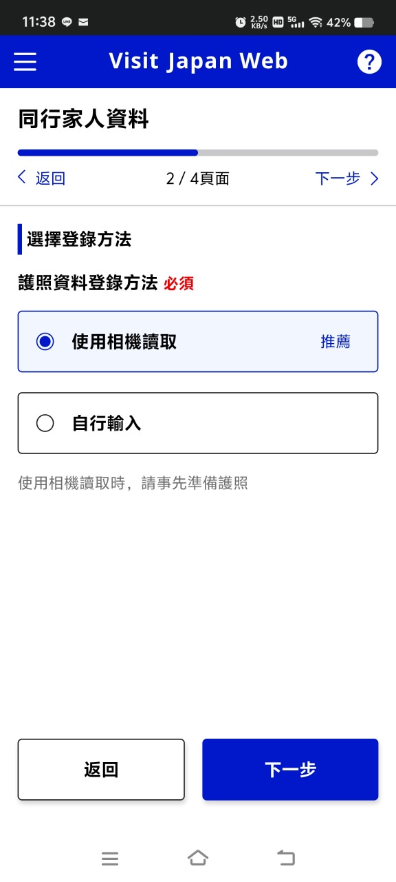 |日本旅遊|2024/2月最新版本VISIT JAPAN WEB 入境全攻略,QRcode快速通關省時又環保~ - 第9張圖