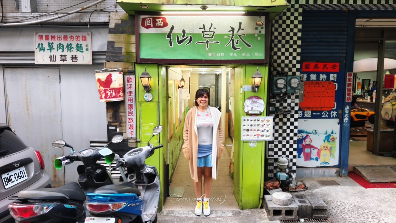 仙草巷