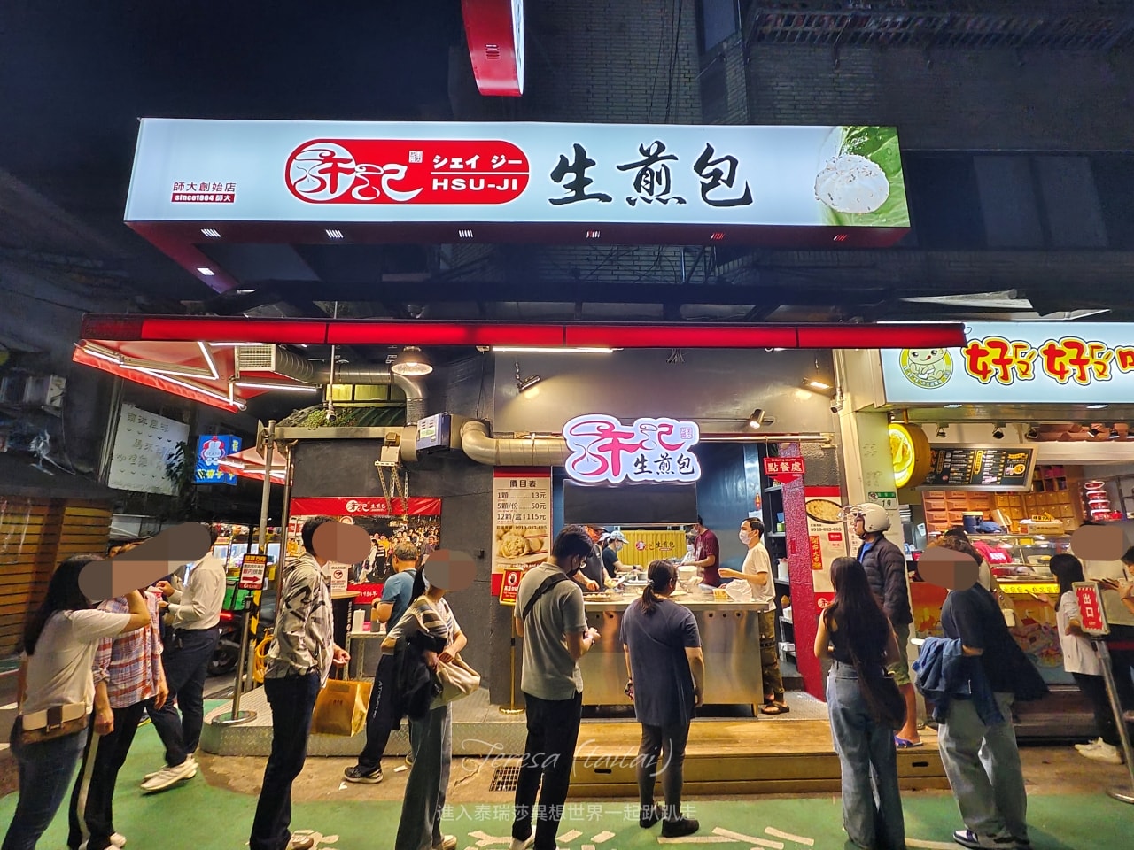 許記生煎包