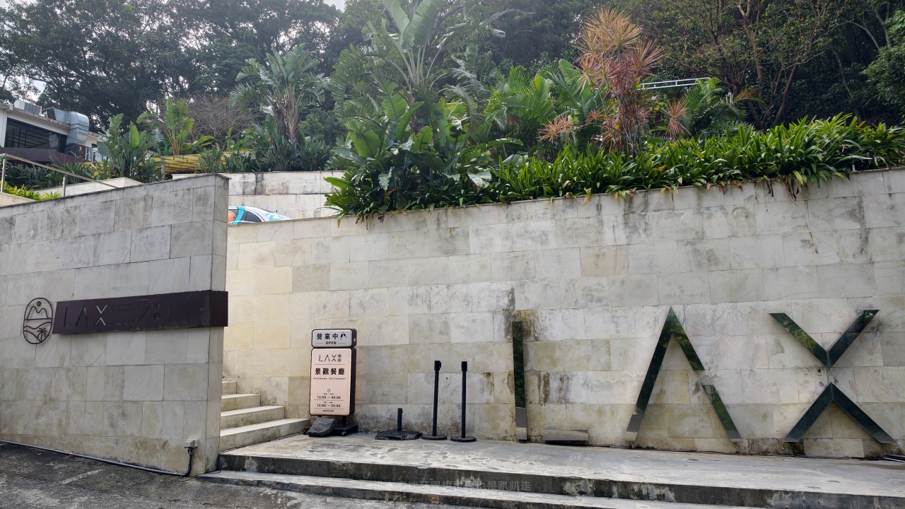 |台北貓空餐廳|貓空祕境峇里島風格景觀餐廳-LAX慵懶餐酒館,還有1項免費特殊服務 ~ - 第2張圖
