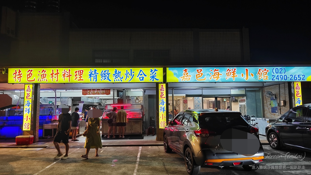 |新北貢寮美食|東北角海鮮餐廳心中No 1的嘉邑海鮮小館,食材新鮮經濟實惠又好吃~ - 第3張圖 |新北貢寮美食|東北角海鮮餐廳心中No 1的嘉邑海鮮小館,食材新鮮經濟實惠又好吃~