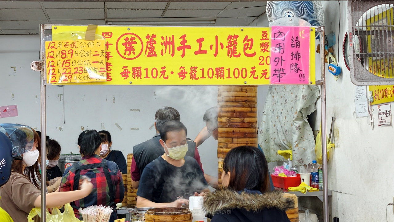 |蘆洲排隊美食|在地飄香40年，蘆洲在地美味銅板早餐👉葉家手工小籠包~
