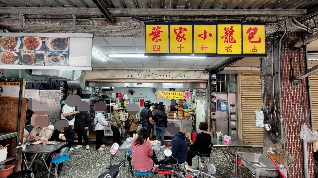 蘆洲葉家手工小籠包