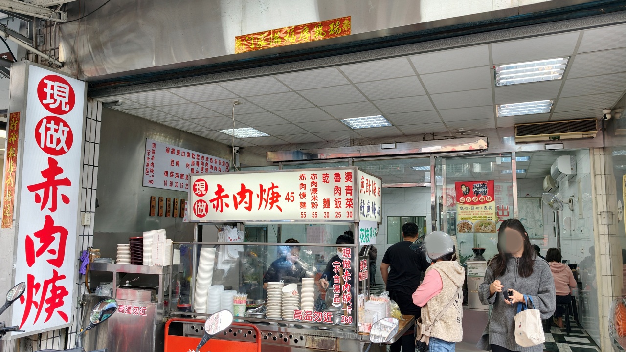 |三重平價美食|隱藏果菜市場內的45元起，三重現做赤肉羹-三重力行店平凡好滋味～