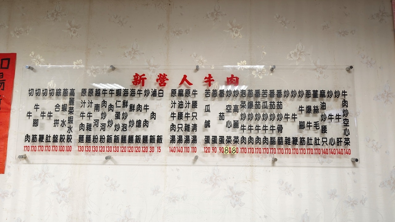 |台北美食|超過一甲子，隱身於大同區延三夜市內的新營人牛肉，想吃全牛料理來這裡就對了~
