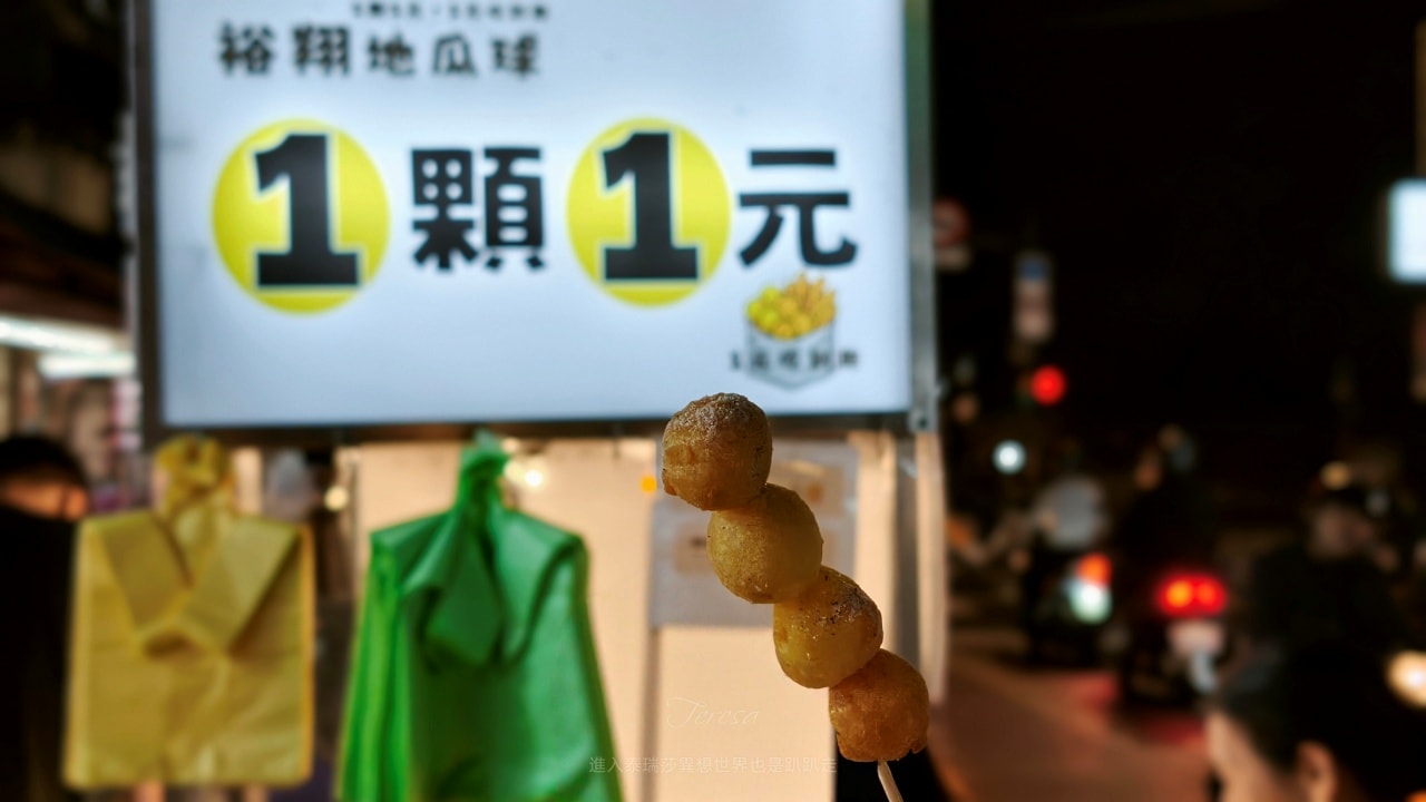 |大龍街夜市|全台首創-裕翔地瓜球真的1顆1塊不跟你開玩笑的~ - 第3張圖 |大龍街夜市|全台首創-裕翔地瓜球真的1顆1塊不跟你開玩笑的~
