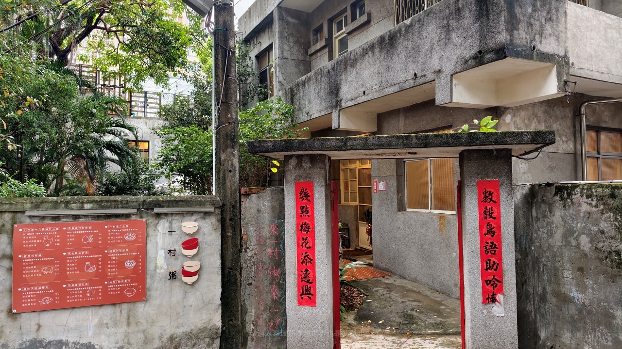 |三重景點|0元免費帶你見證新舊世代-空軍三重一村,北台灣僅存最完整的防砲眷村~ - 第24張圖 |三重景點|0元免費帶你見證新舊世代-空軍三重一村,北台灣僅存最完整的防砲眷村~
