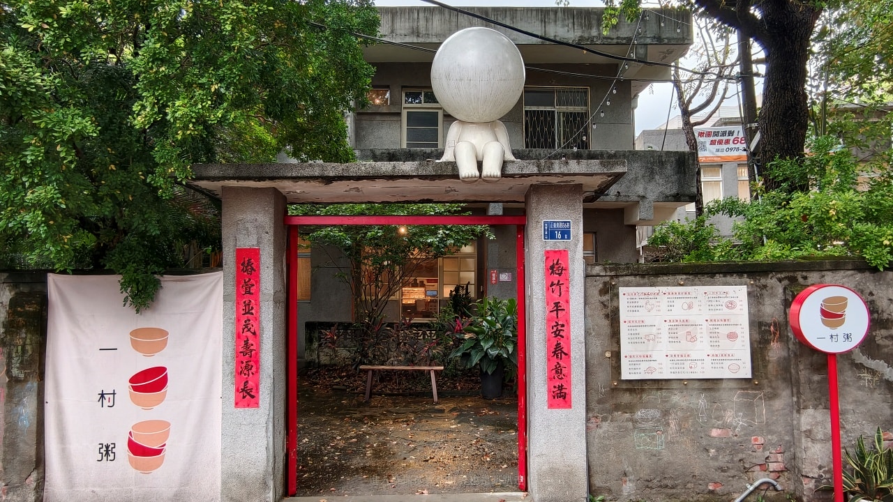 |三重景點|0元免費帶你見證新舊世代-空軍三重一村,北台灣僅存最完整的防砲眷村~ - 第23張圖 |三重景點|0元免費帶你見證新舊世代-空軍三重一村,北台灣僅存最完整的防砲眷村~