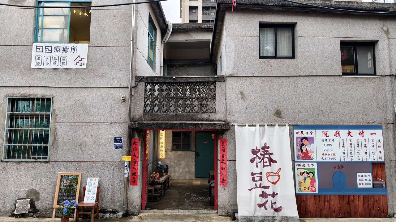 |三重景點|0元免費帶你見證新舊世代-空軍三重一村,北台灣僅存最完整的防砲眷村~ - 第22張圖 |三重景點|0元免費帶你見證新舊世代-空軍三重一村,北台灣僅存最完整的防砲眷村~