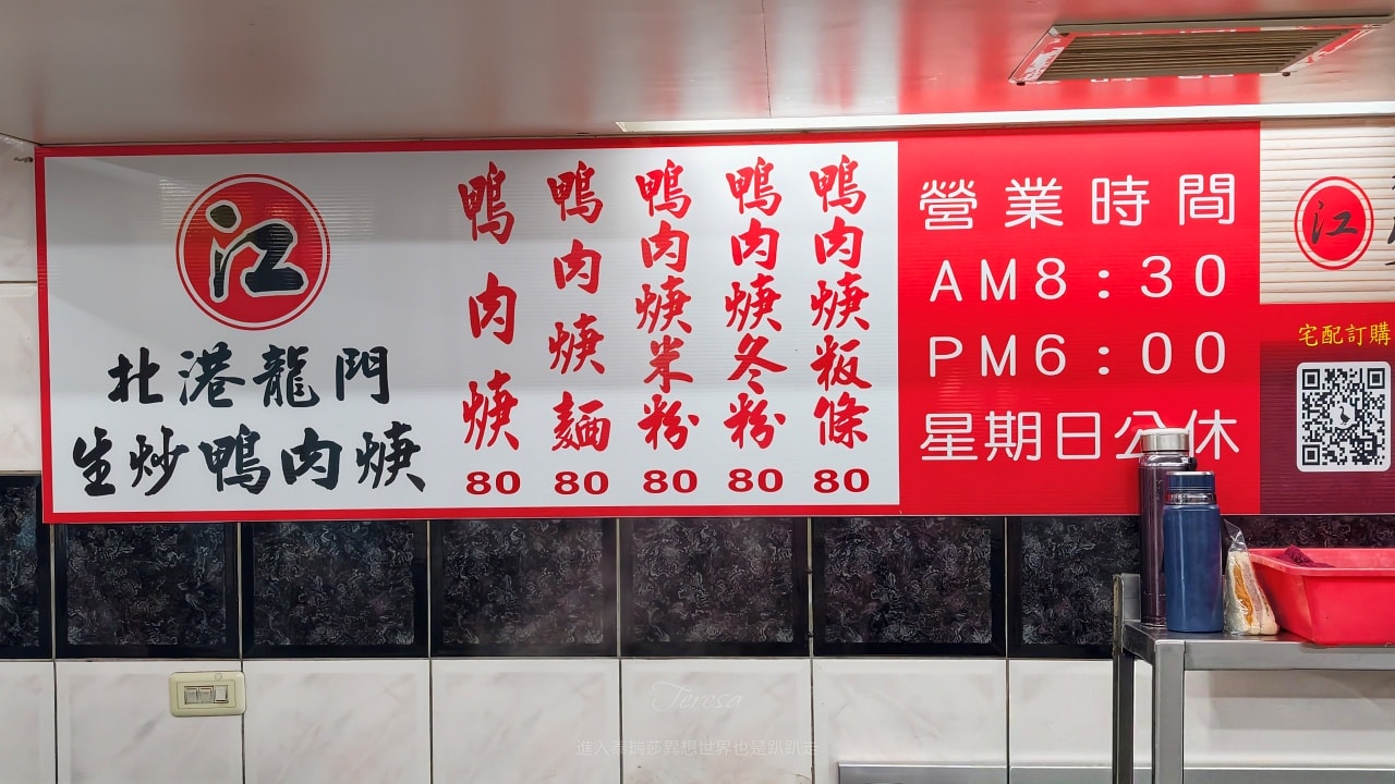 |三重排隊美食|飄香40多年超夯排隊銅板美食-鋼管北港江記龍門生炒鴨肉焿，別說你沒吃過嘿~