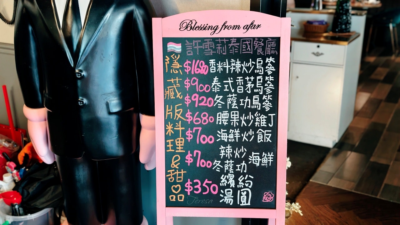 |台北中山美食|什麼?這是1家泰國餐廳 ?道地泰國廚師掌廚的許雪莉泰國時尚餐廳,不只好吃餐廳還超網美夢幻的~ - 第37張圖 |台北中山美食|什麼?這是1家泰國餐廳 ?道地泰國廚師掌廚的許雪莉泰國時尚餐廳,不只好吃餐廳還超網美夢幻的~